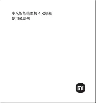 小米智能摄像机 4 双摄版